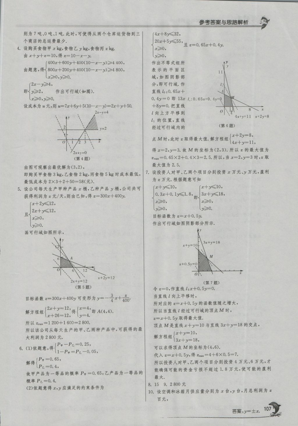 實(shí)驗(yàn)班全程提優(yōu)訓(xùn)練高中數(shù)學(xué)5必修蘇教版 參考答案第41頁(yè)