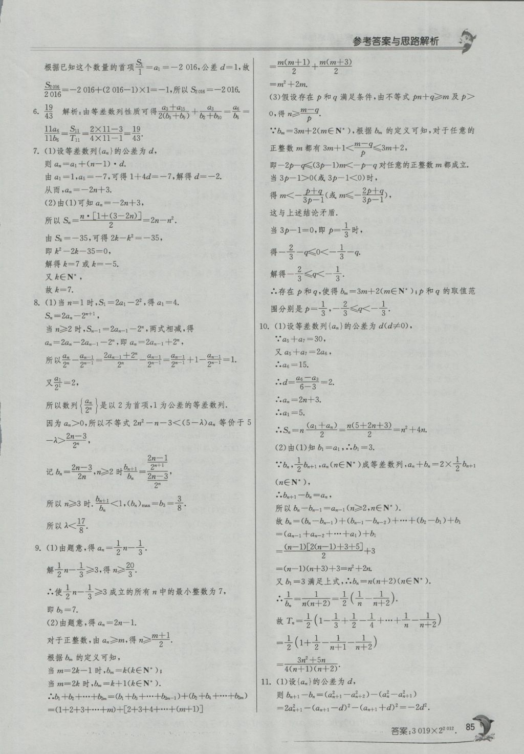 實驗班全程提優(yōu)訓練高中數(shù)學5必修蘇教版 參考答案第19頁