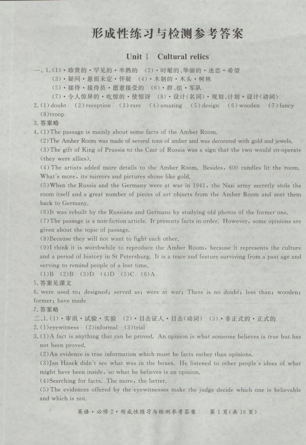 新課標(biāo)形成性練習(xí)與檢測(cè)英語(yǔ)必修2 參考答案第1頁(yè)