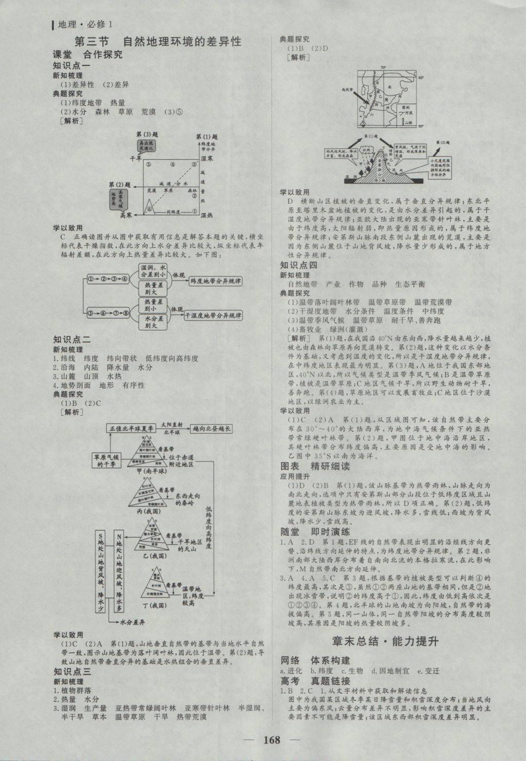 2016年優(yōu)化探究同步導(dǎo)學(xué)案地理必修1 參考答案第11頁