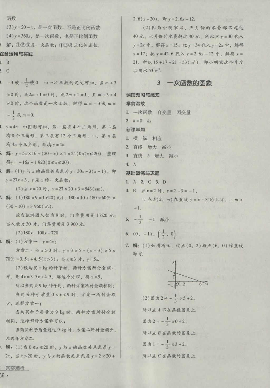 2016年優(yōu)佳學(xué)案八年級(jí)數(shù)學(xué)上冊(cè) 參考答案第14頁(yè)