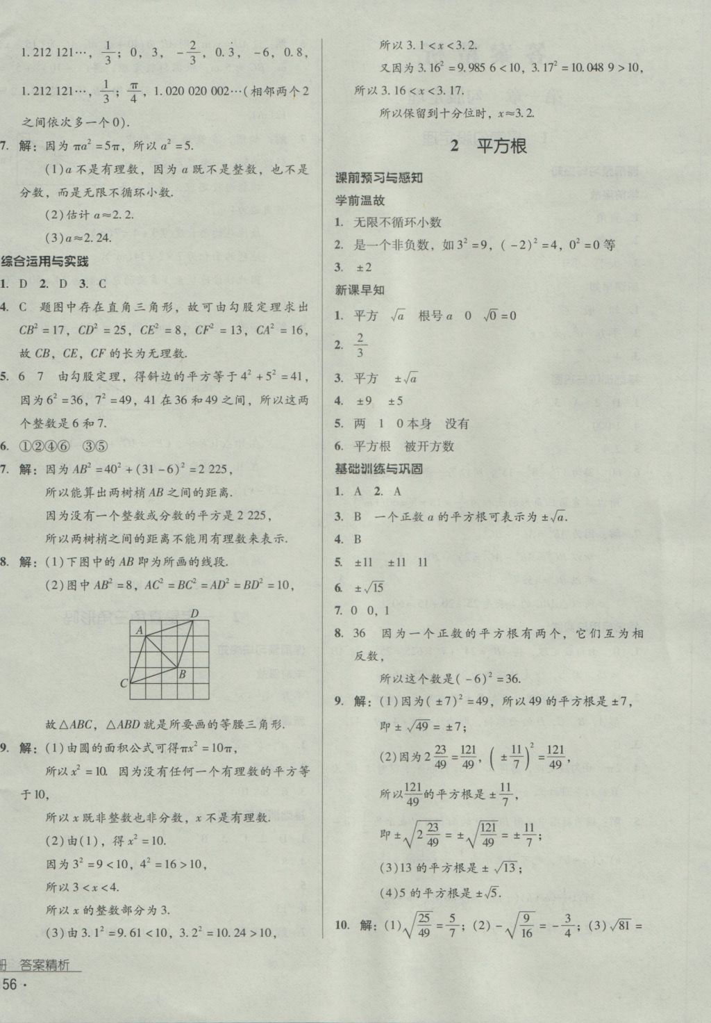 2016年優(yōu)佳學(xué)案八年級(jí)數(shù)學(xué)上冊(cè) 參考答案第4頁(yè)