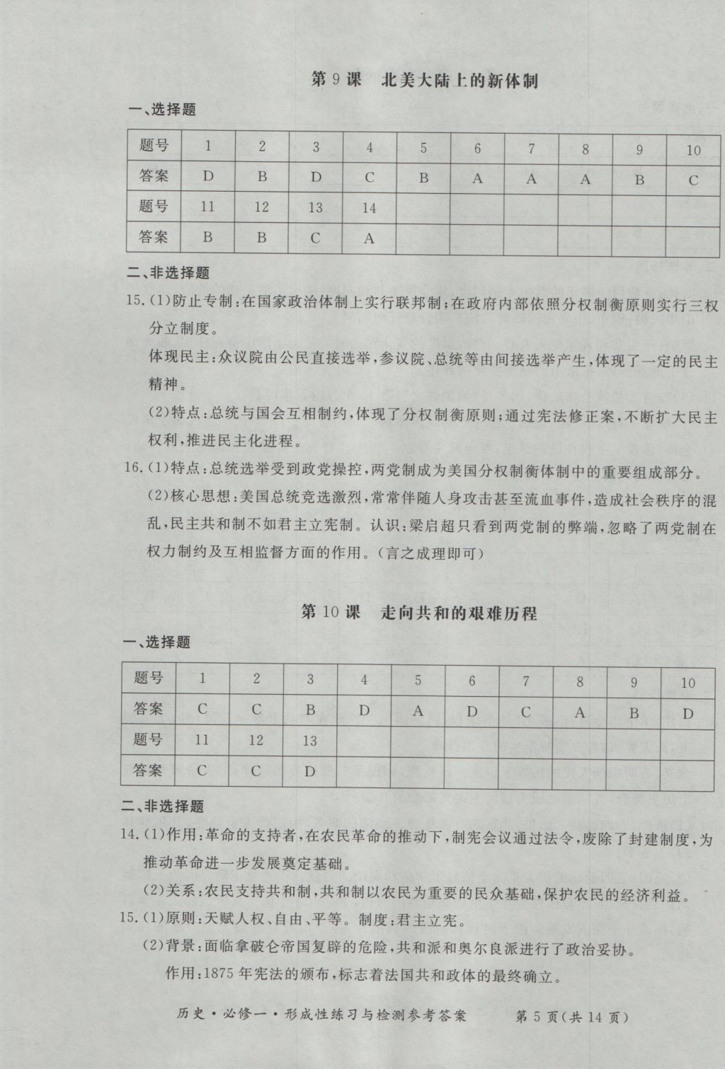 新課標(biāo)形成性練習(xí)與檢測(cè)歷史必修1 參考答案第5頁(yè)