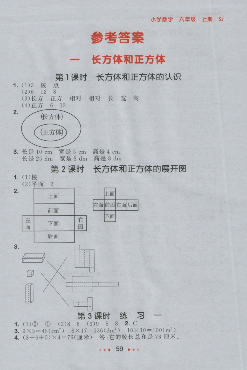 2016年53隨堂測(cè)小學(xué)數(shù)學(xué)六年級(jí)上冊(cè)蘇教版 參考答案第1頁(yè)