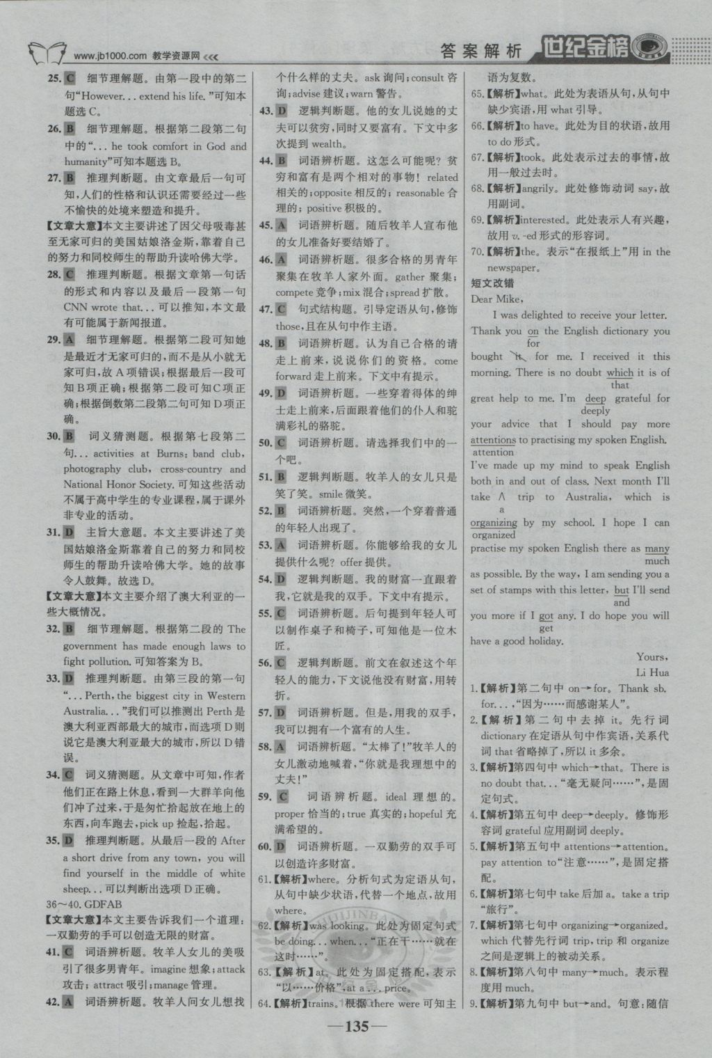 2016年世紀(jì)金榜高中全程學(xué)習(xí)方略英語必修1B1 參考答案第20頁