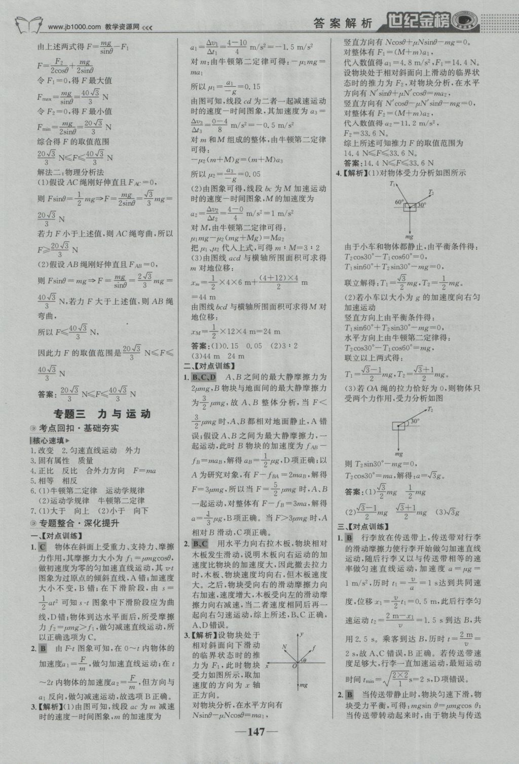 2016年世紀(jì)金榜高中全程學(xué)習(xí)方略物理必修1粵教版 參考答案第14頁