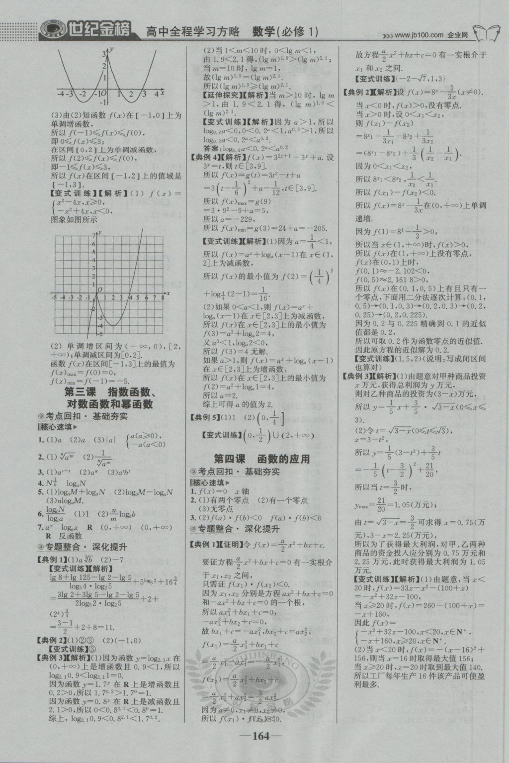 2016年世紀金榜高中全程學習方略數學必修1蘇教版 參考答案第15頁