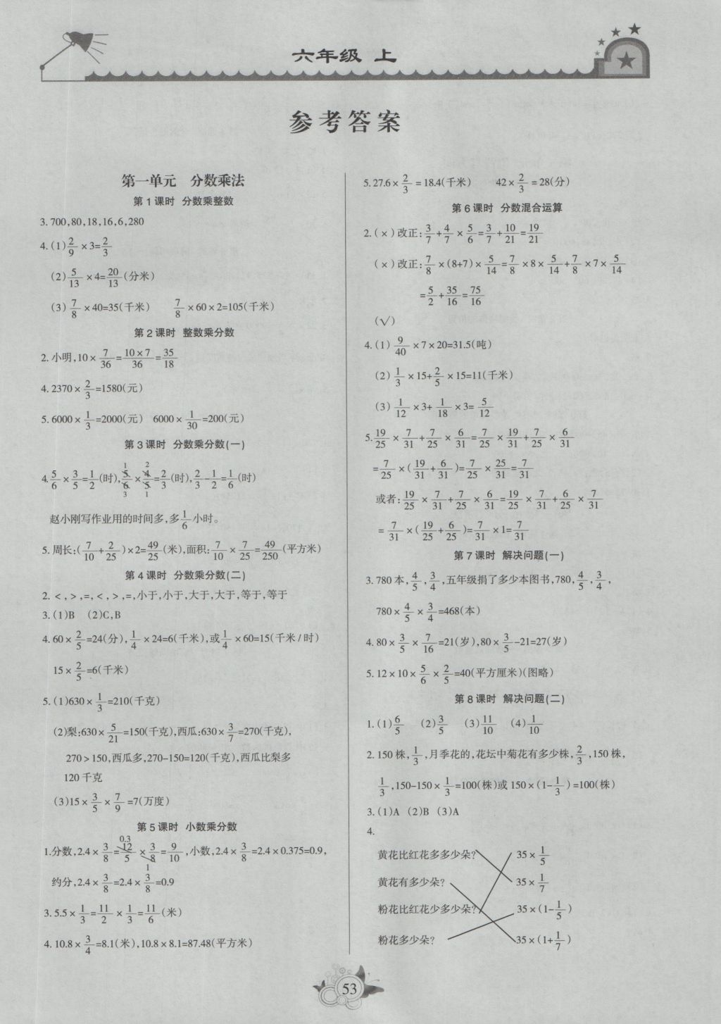 2016年形成性自主評(píng)價(jià)六年級(jí)數(shù)學(xué)上冊(cè) 參考答案第1頁(yè)