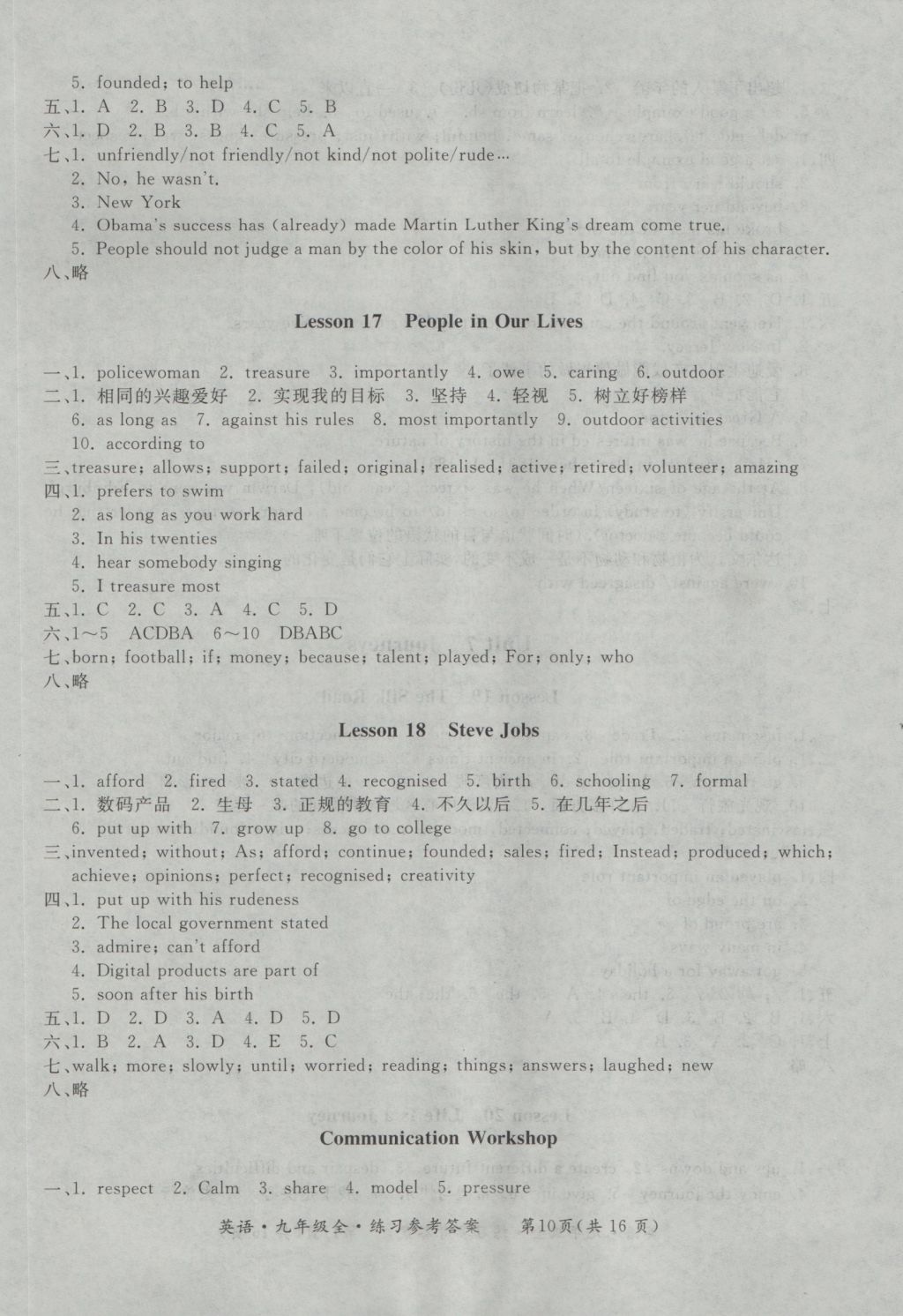 2016年新課標(biāo)形成性練習(xí)與檢測九年級英語全一冊 參考答案第10頁