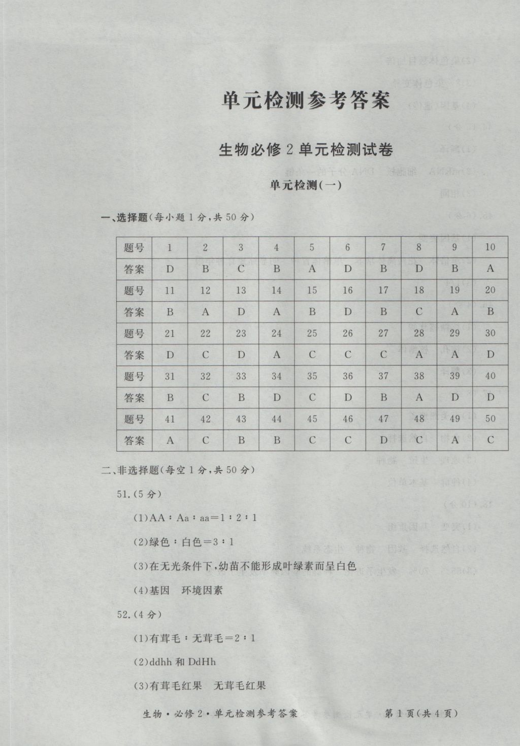 新課標形成性練習與檢測生物必修2 參考答案第19頁