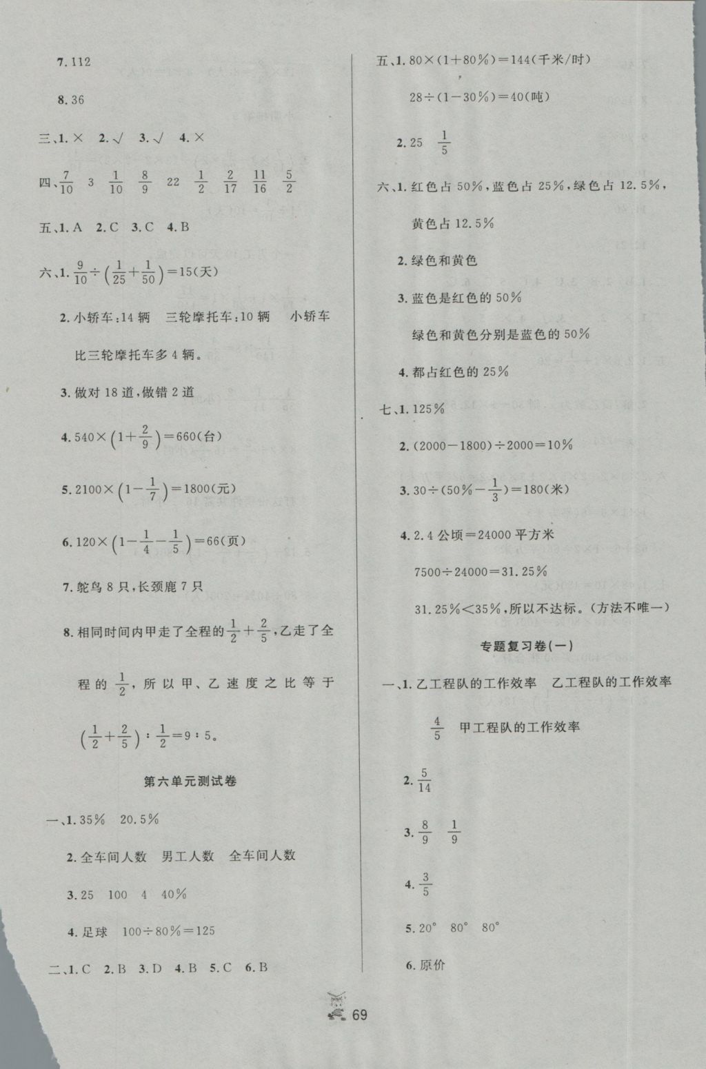 2016年百分金卷奪冠密題六年級數(shù)學上冊蘇教版 參考答案第5頁