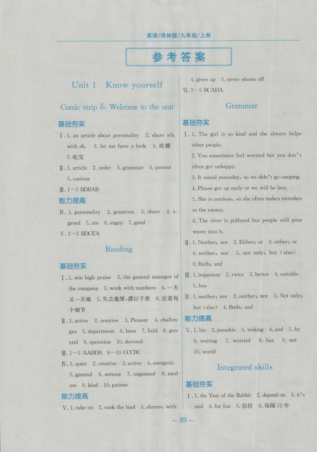 2016年新編基礎(chǔ)訓(xùn)練九年級(jí)英語上冊譯林版 參考答案第1頁