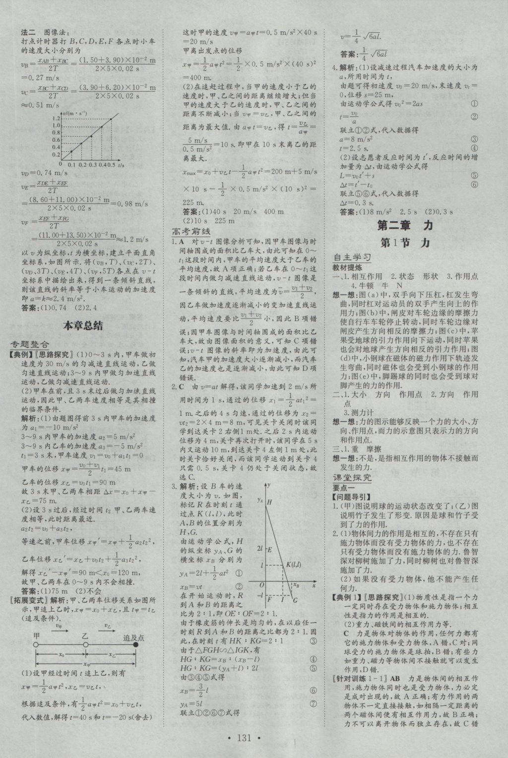 高中全程學(xué)習(xí)導(dǎo)與練物理必修1教科版 參考答案第6頁