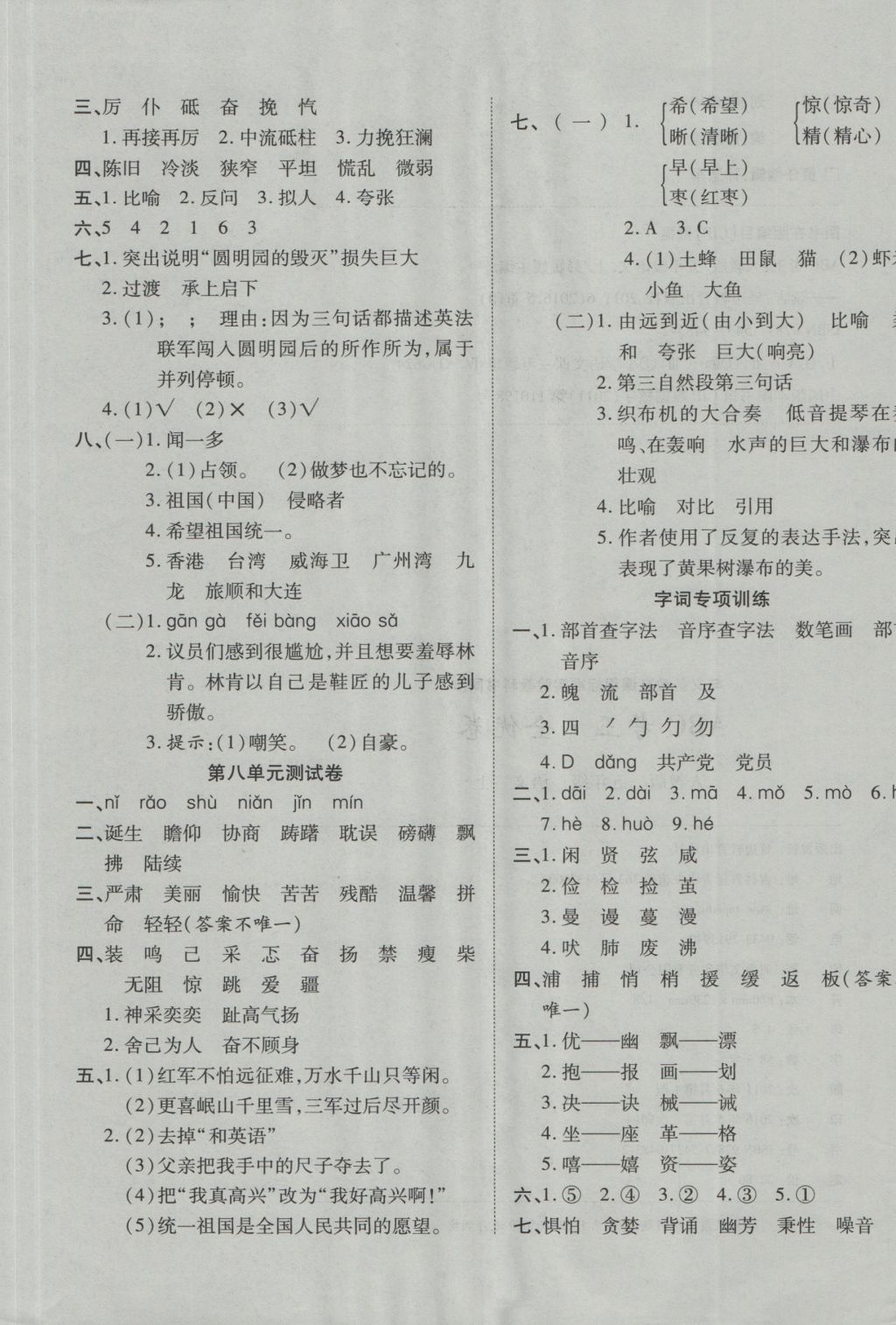 2016年ABC考王全优卷五年级语文上册人教版 参考答案第5页