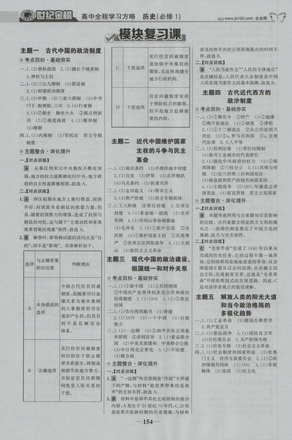 2016年世紀金榜高中全程學習方略歷史必修1人民版 參考答案第13頁