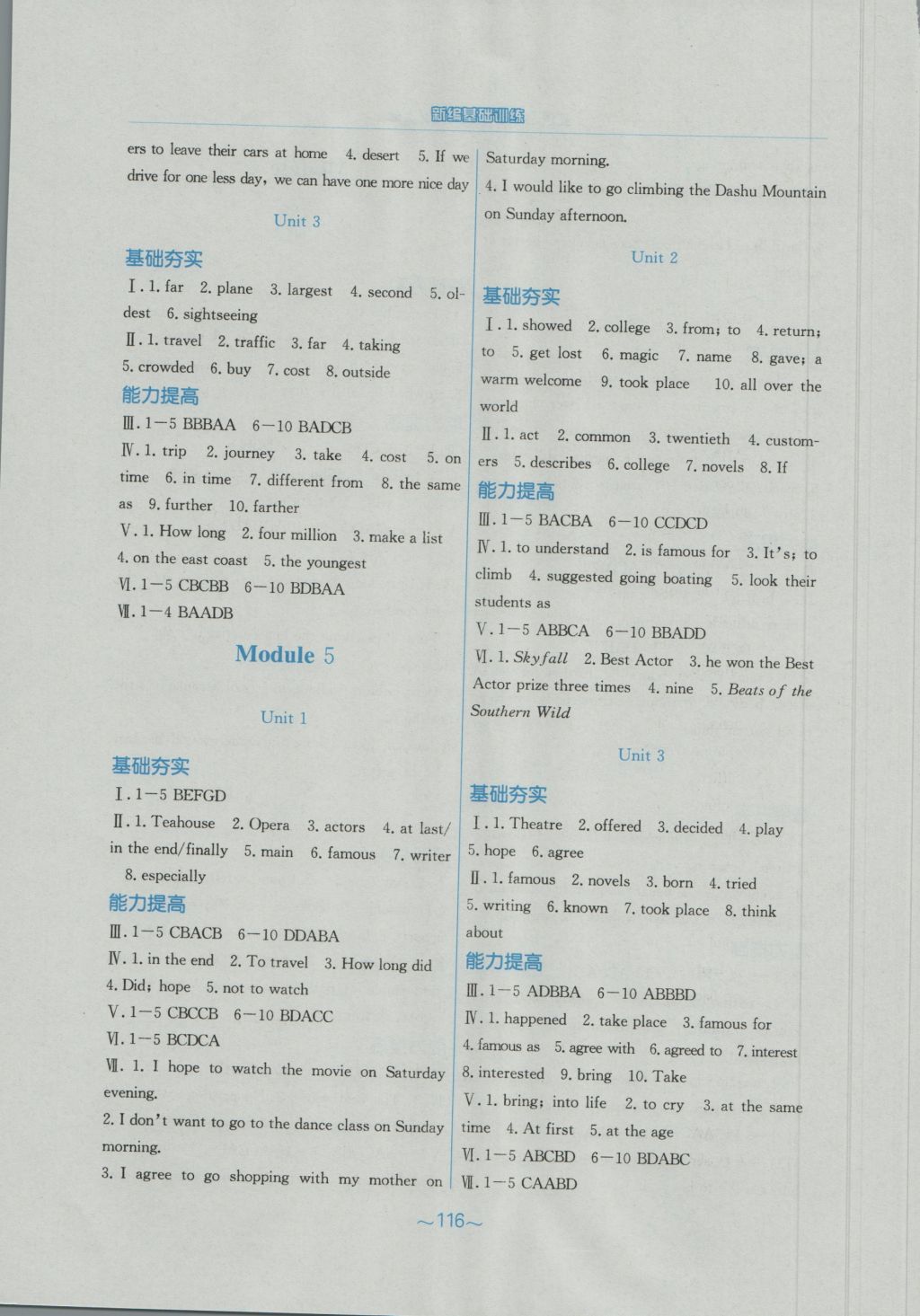 2016年新編基礎(chǔ)訓(xùn)練八年級英語上冊外研版 參考答案第4頁