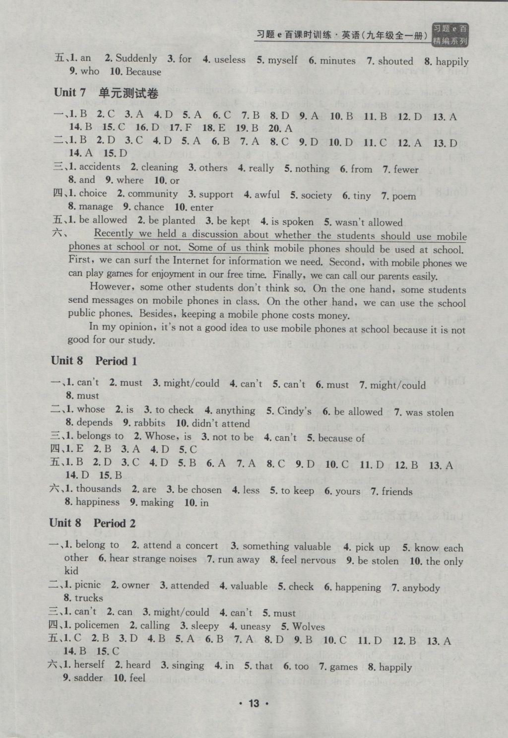 2016年習題E百課時訓練九年級英語全一冊人教版 參考答案第13頁