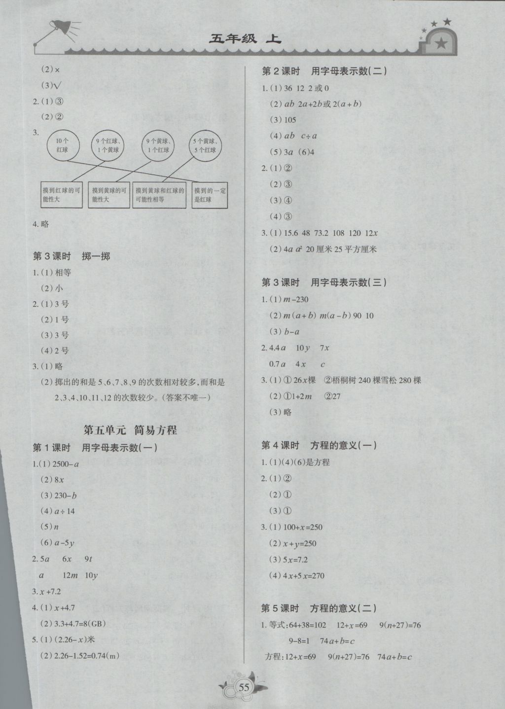 2016年形成性自主評(píng)價(jià)五年級(jí)數(shù)學(xué)上冊(cè) 參考答案第4頁(yè)