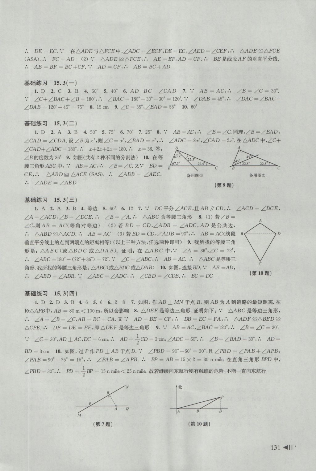 2016年初中數(shù)學(xué)同步練習(xí)八年級上冊滬科版 參考答案第11頁