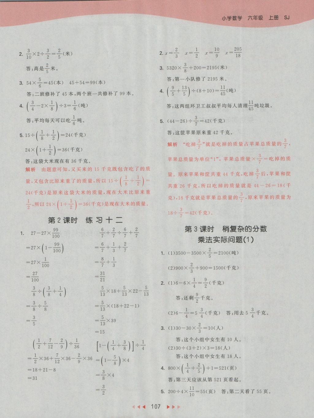 2016年53天天练小学数学六年级上册苏教版 参考答案第15页