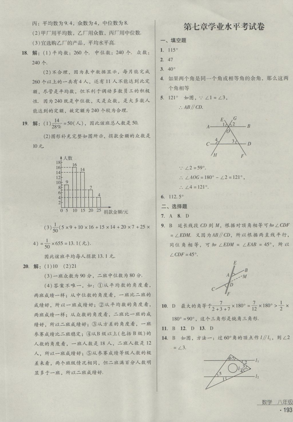 2016年優(yōu)佳學(xué)案八年級(jí)數(shù)學(xué)上冊(cè) 參考答案第41頁(yè)