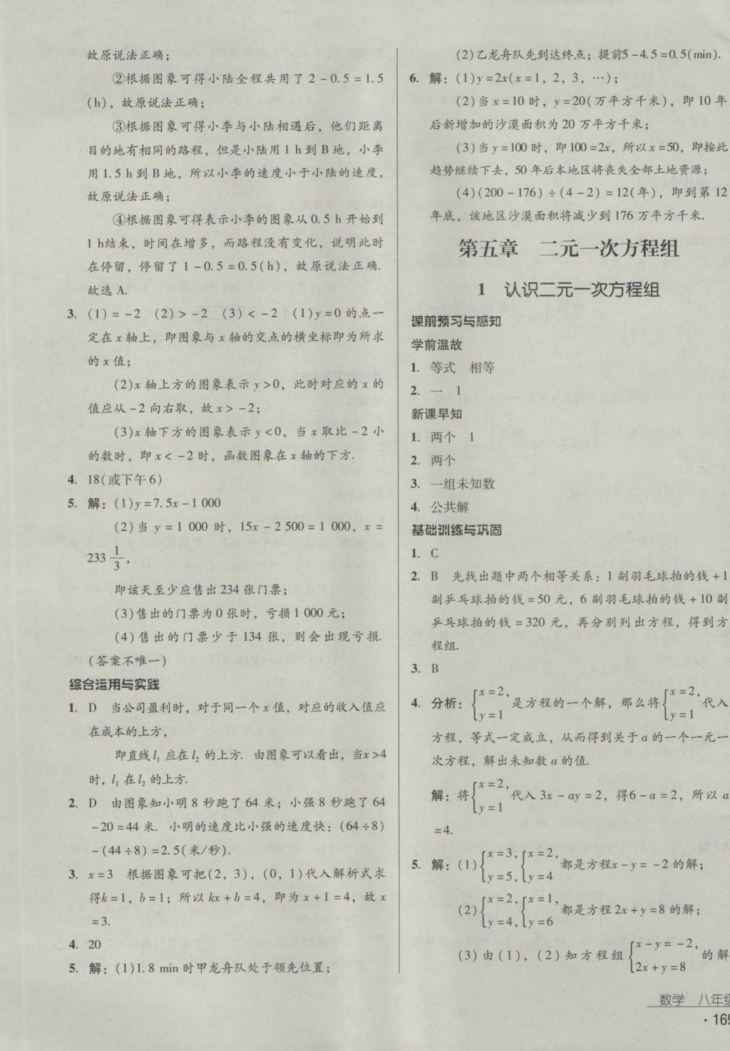 2016年优佳学案八年级数学上册 参考答案第17页