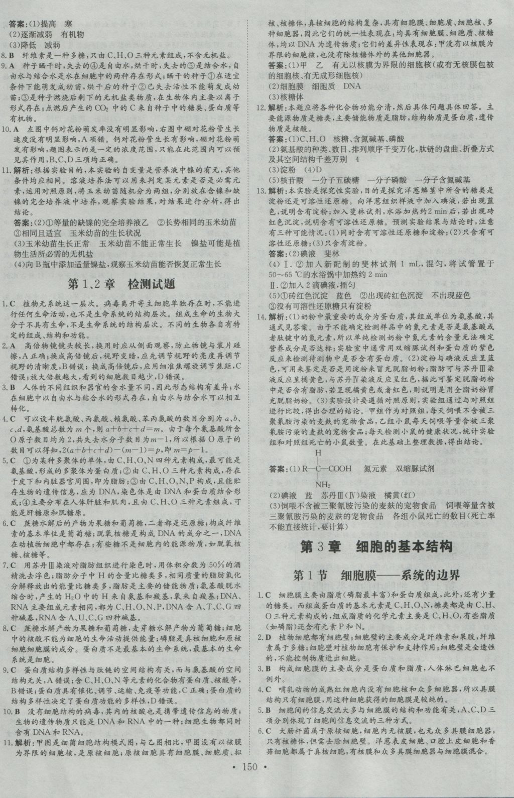 高中全程學習導與練生物必修1 參考答案第17頁