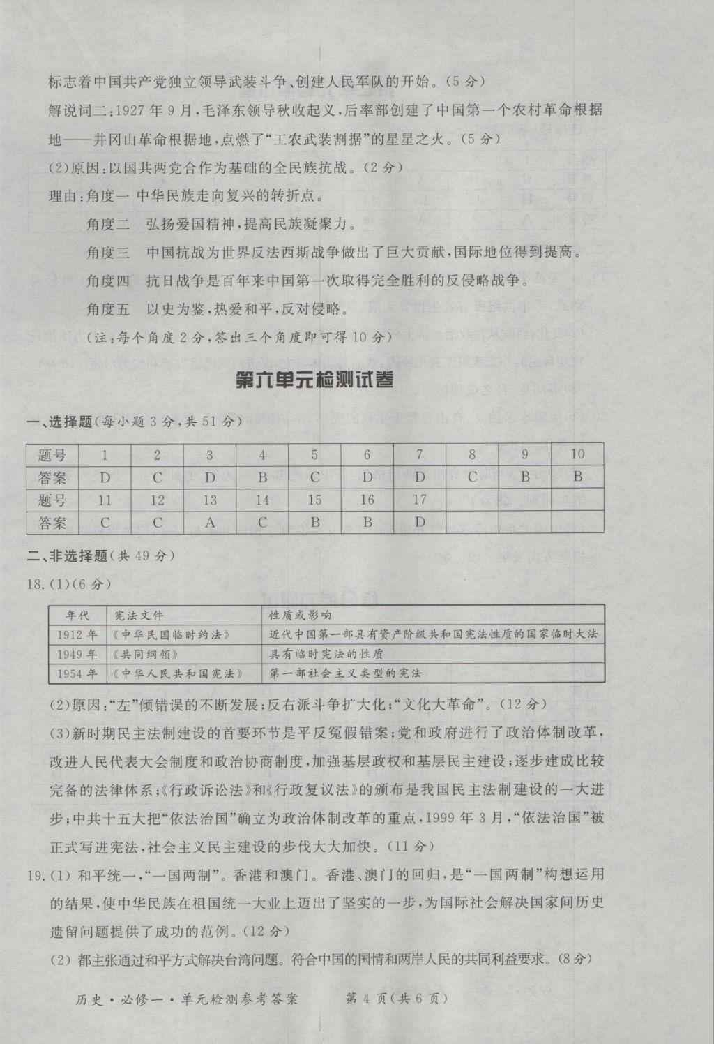 新課標(biāo)形成性練習(xí)與檢測歷史必修1 參考答案第18頁