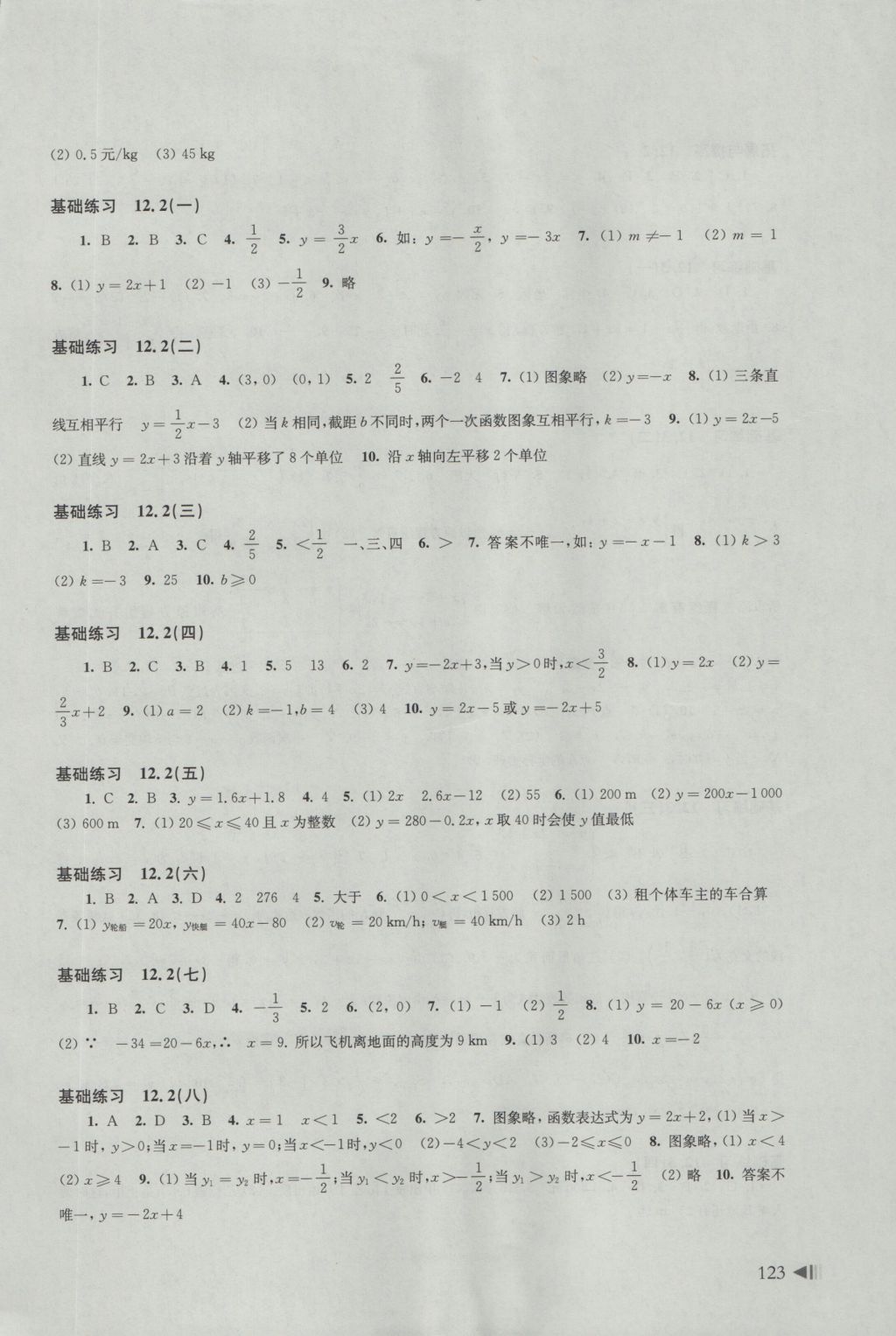 2016年初中數(shù)學(xué)同步練習(xí)八年級(jí)上冊(cè)滬科版 參考答案第3頁(yè)