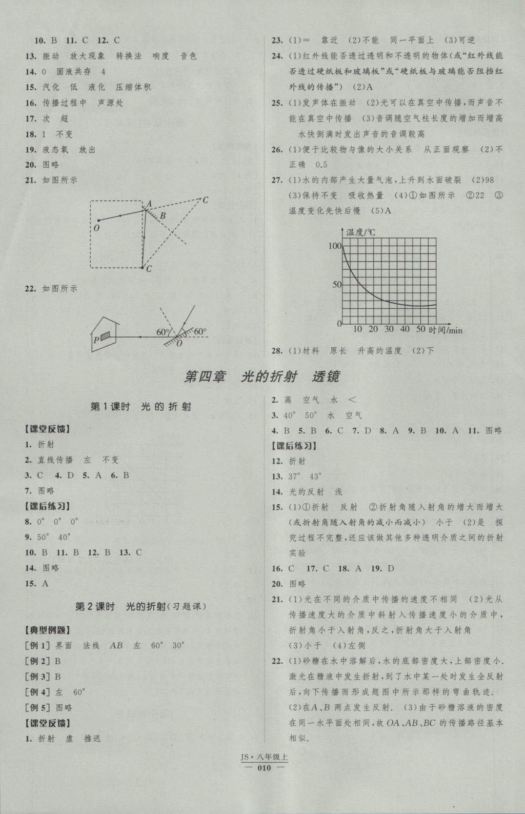 2016年經(jīng)綸學(xué)典新課時作業(yè)八年級物理上冊江蘇版 參考答案第9頁