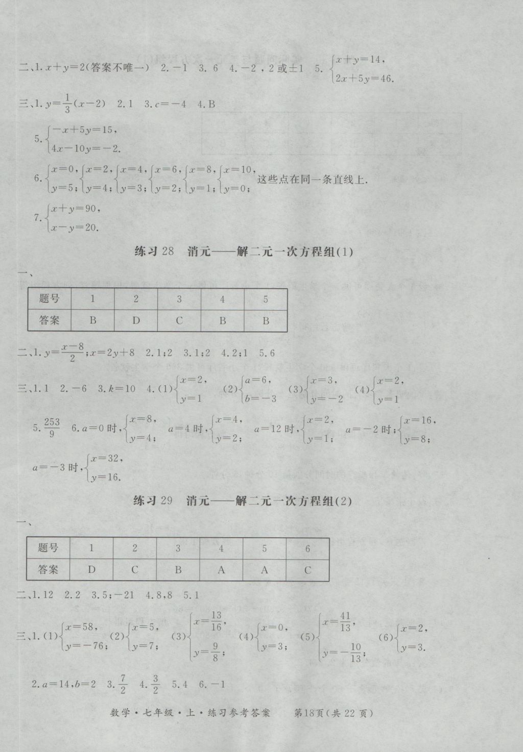 2016年新課標形成性練習(xí)與檢測七年級數(shù)學(xué)上冊 參考答案第18頁