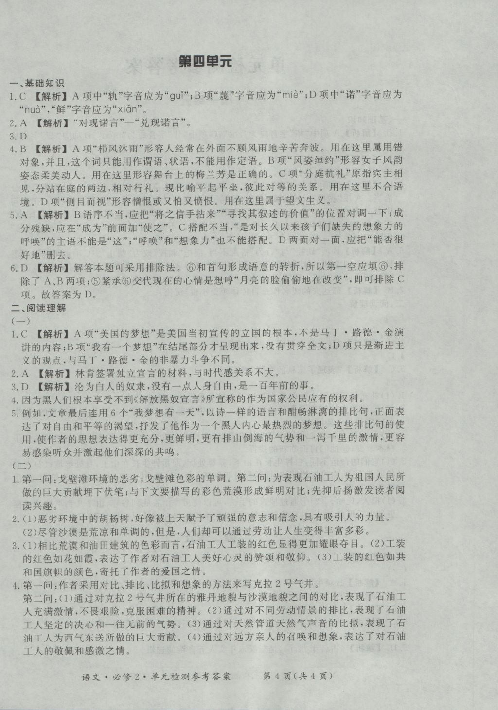 新課標(biāo)形成性練習(xí)與檢測語文必修2 參考答案第20頁