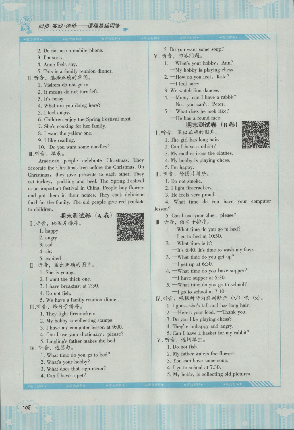 2016年課程基礎(chǔ)訓(xùn)練五年級(jí)英語(yǔ)上冊(cè)湘少版湖南少年兒童出版社 聽(tīng)力材料第8頁(yè)