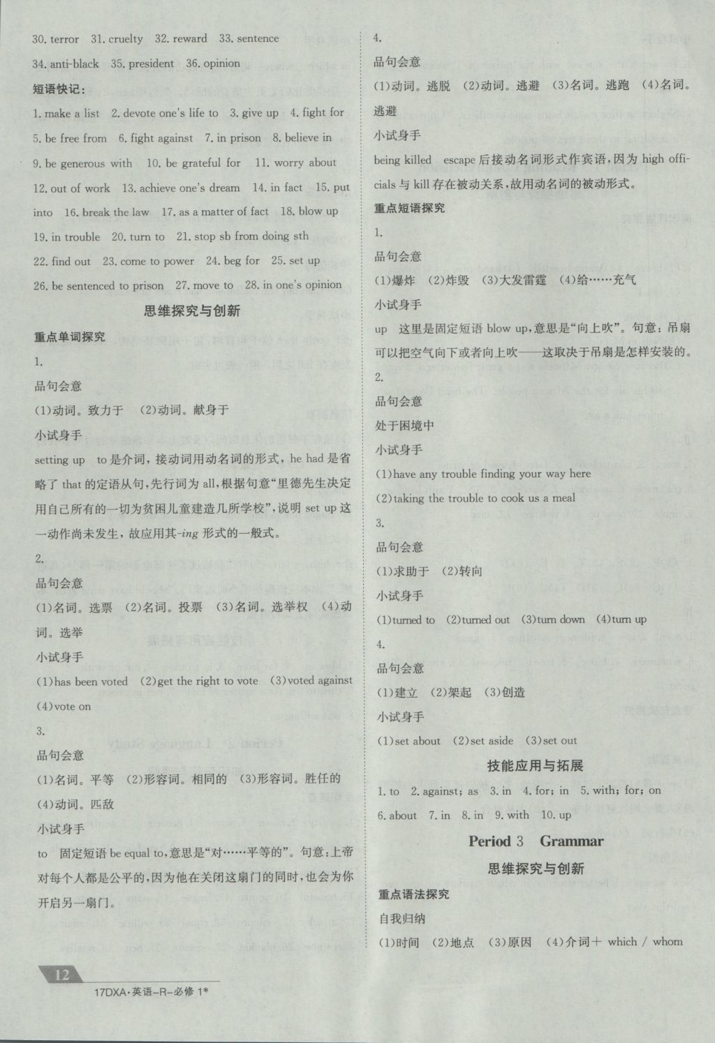 2016年金太陽導(dǎo)學(xué)案英語必修1人教版 參考答案第12頁