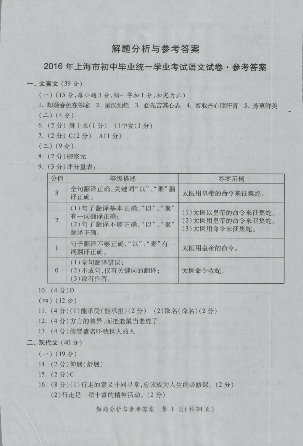 2017年灿烂在六月上海中考真卷语文 参考答案第1页