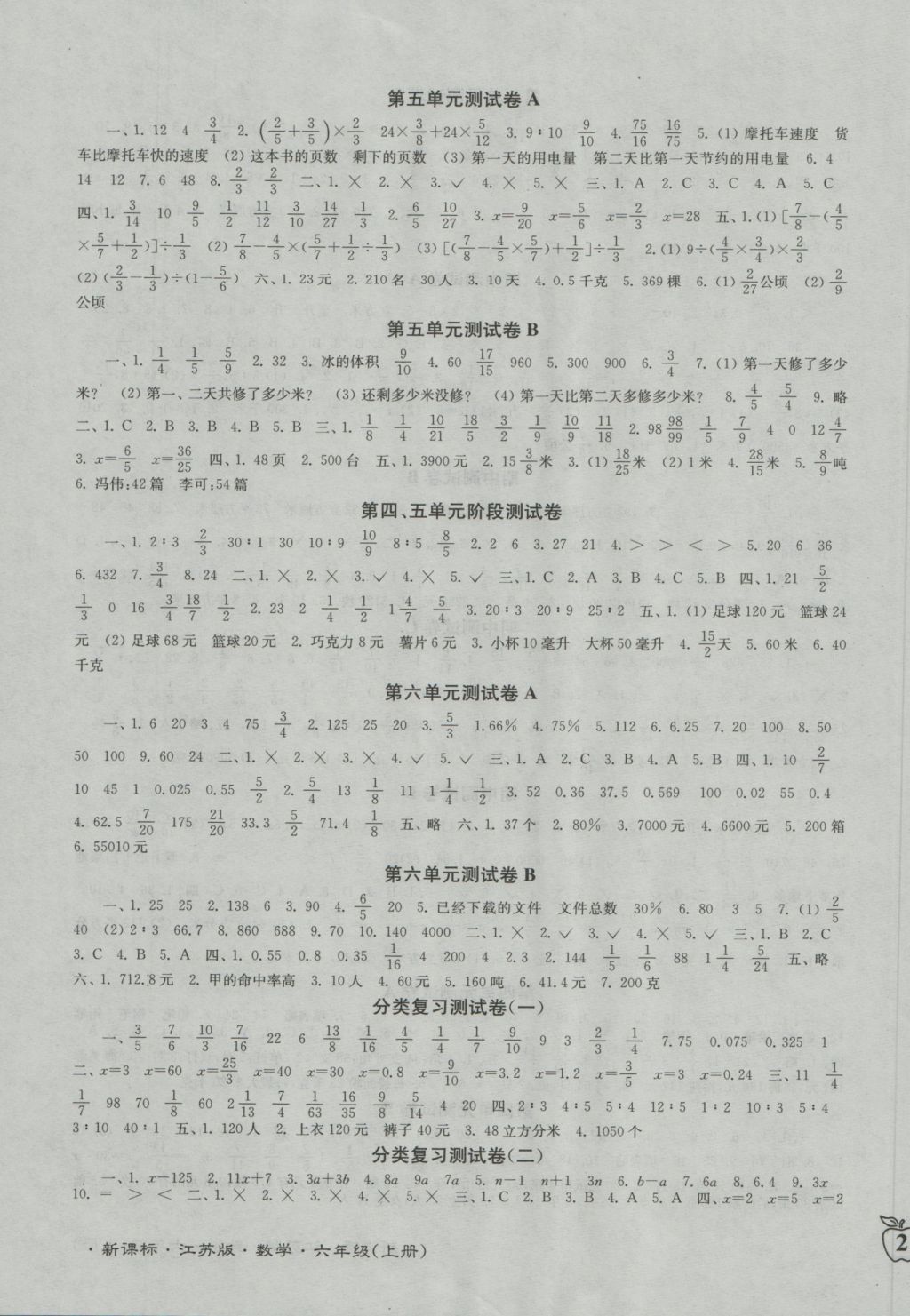 2016年江苏密卷六年级数学上册江苏版 参考答案第3页