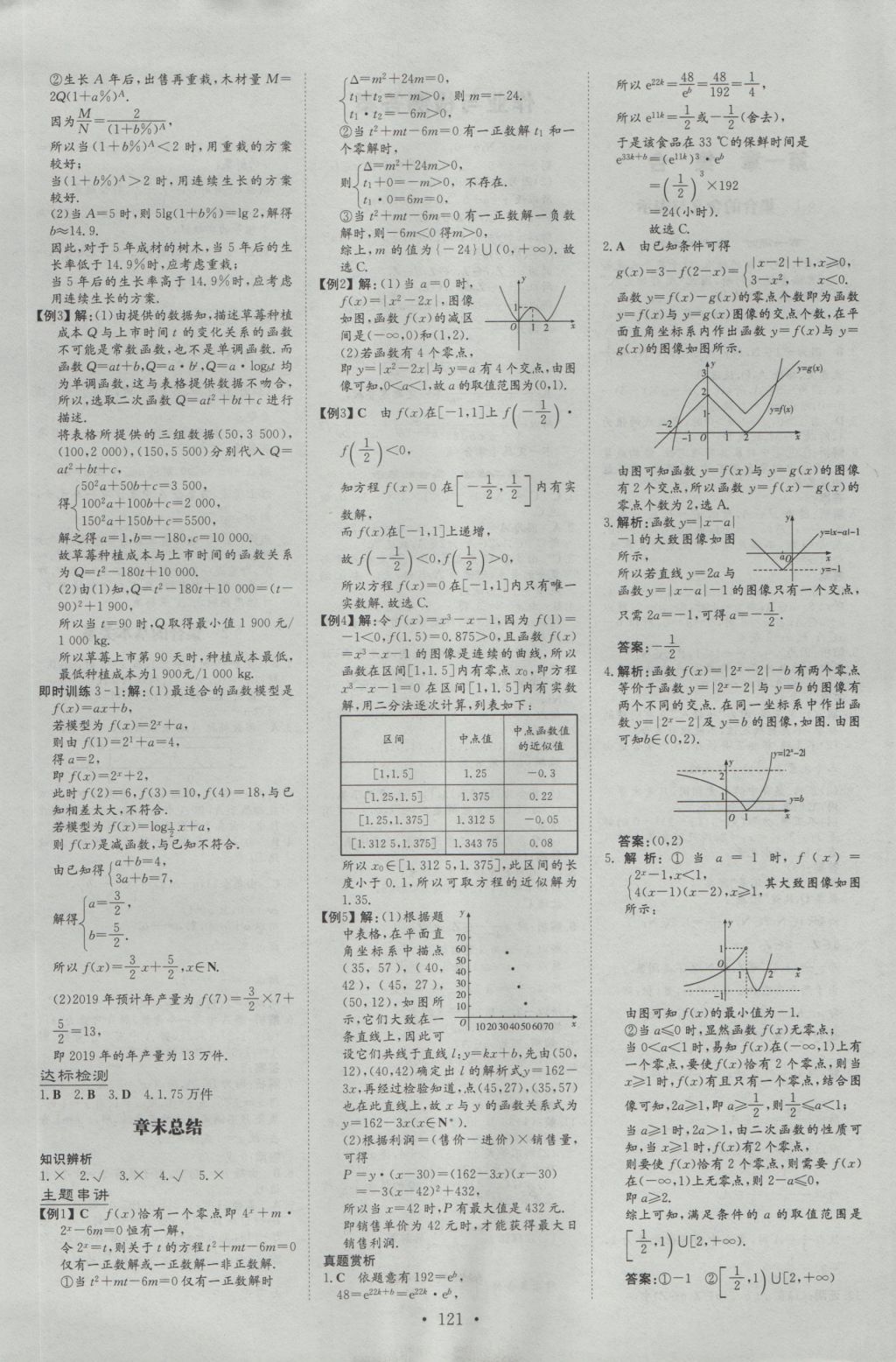 高中全程學(xué)習(xí)導(dǎo)與練數(shù)學(xué)必修1北師大版 參考答案第12頁