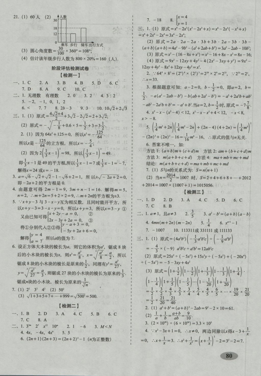 2016年聚能闖關(guān)期末復(fù)習沖刺卷八年級數(shù)學(xué)上冊華師大版 參考答案第4頁