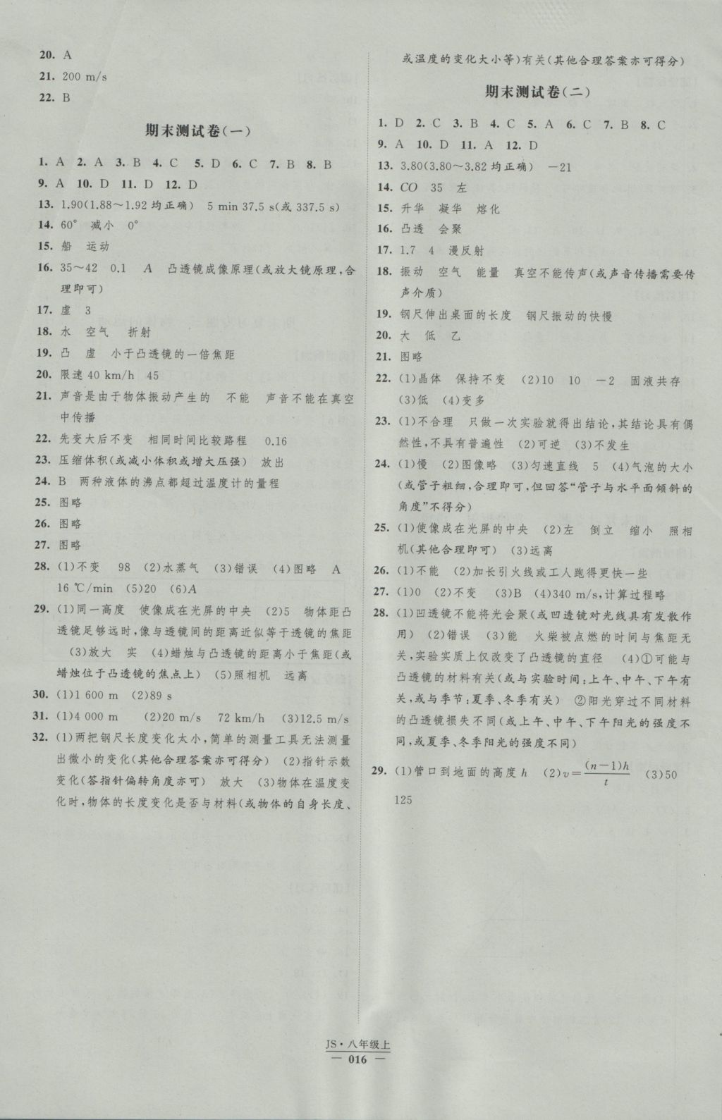 2016年經(jīng)綸學(xué)典新課時(shí)作業(yè)八年級(jí)物理上冊江蘇版 參考答案第15頁