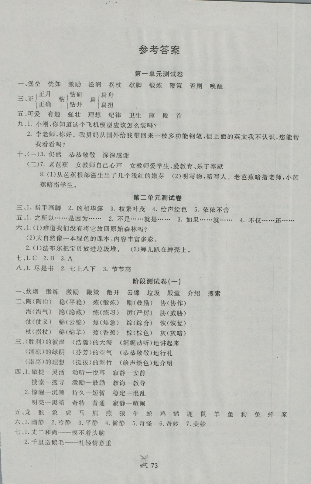 2016年百分金卷奪冠密題五年級語文上冊蘇教版 參考答案第1頁