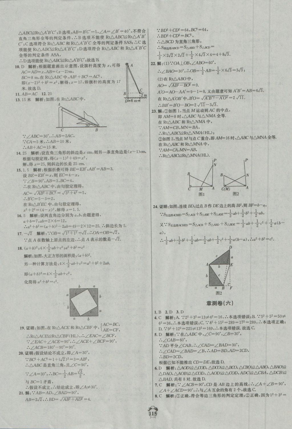 2016年陽光奪冠八年級(jí)數(shù)學(xué)上冊(cè)冀教版 參考答案第15頁