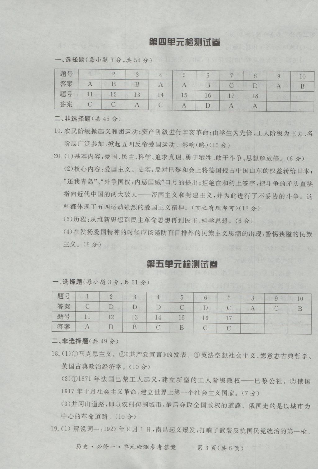 新課標(biāo)形成性練習(xí)與檢測歷史必修1 參考答案第17頁