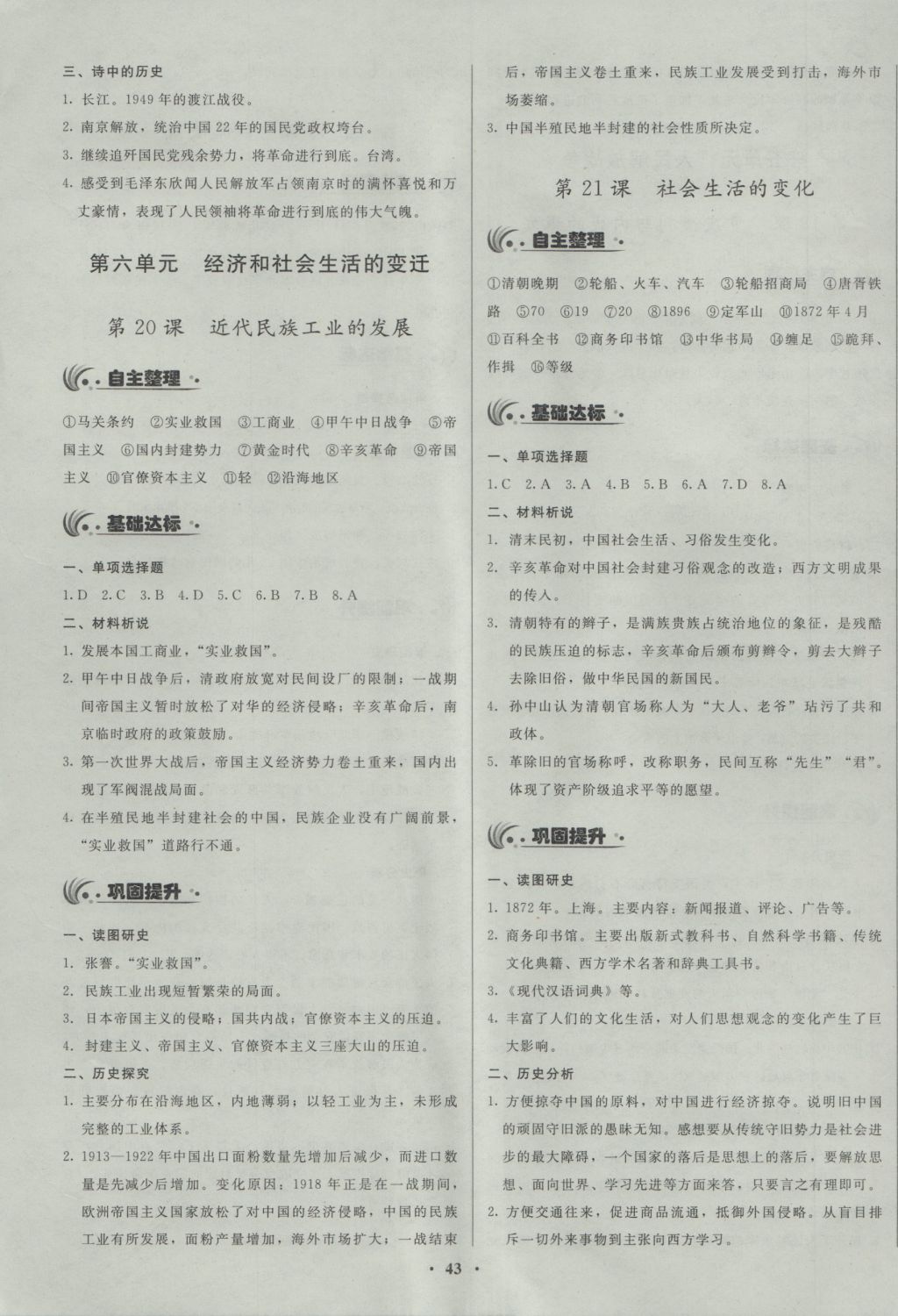 2016年中国历史同步练习册八年级上册 参考答案第11页