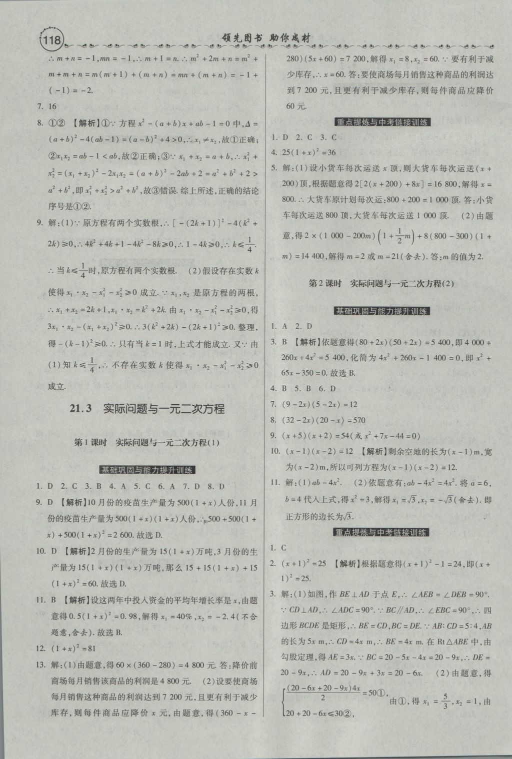 2016年一路领先大提速同步训练与测评九年级数学全一册人教版 参考答案第4页