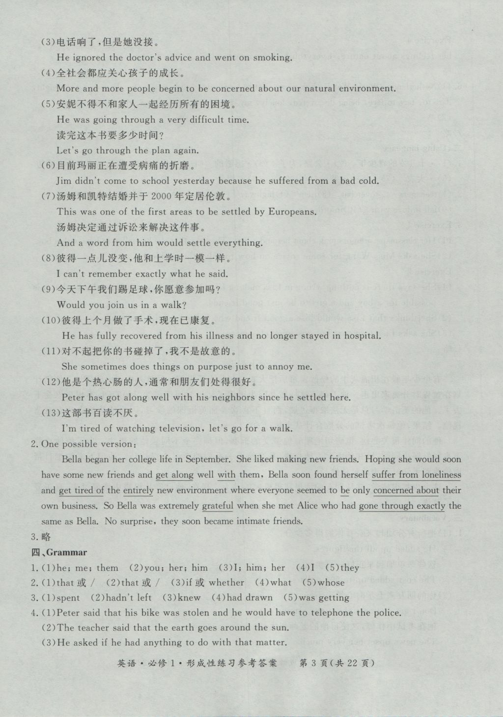 新課標(biāo)形成性練習(xí)與檢測英語必修1 參考答案第3頁