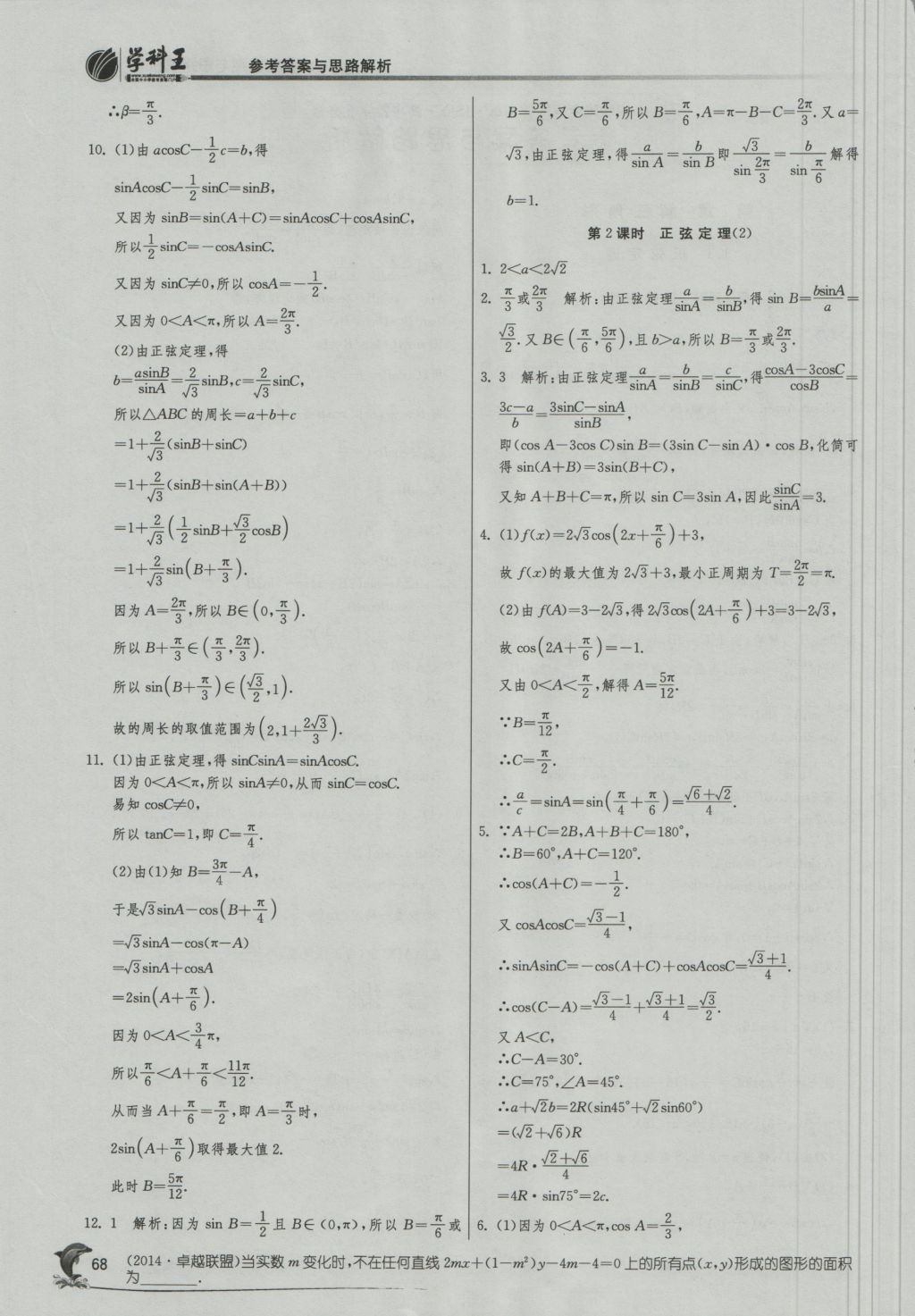 實(shí)驗(yàn)班全程提優(yōu)訓(xùn)練高中數(shù)學(xué)5必修蘇教版 參考答案第2頁(yè)