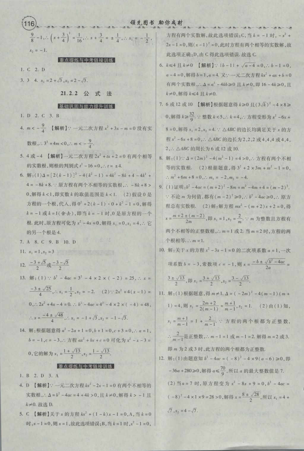 2016年一路领先大提速同步训练与测评九年级数学全一册人教版 参考答案第2页