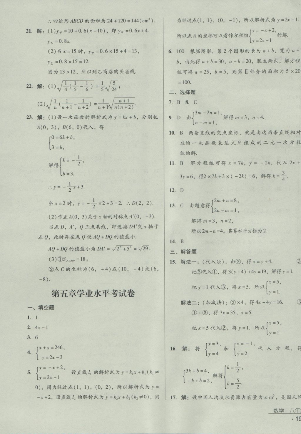 2016年优佳学案八年级数学上册 参考答案第39页