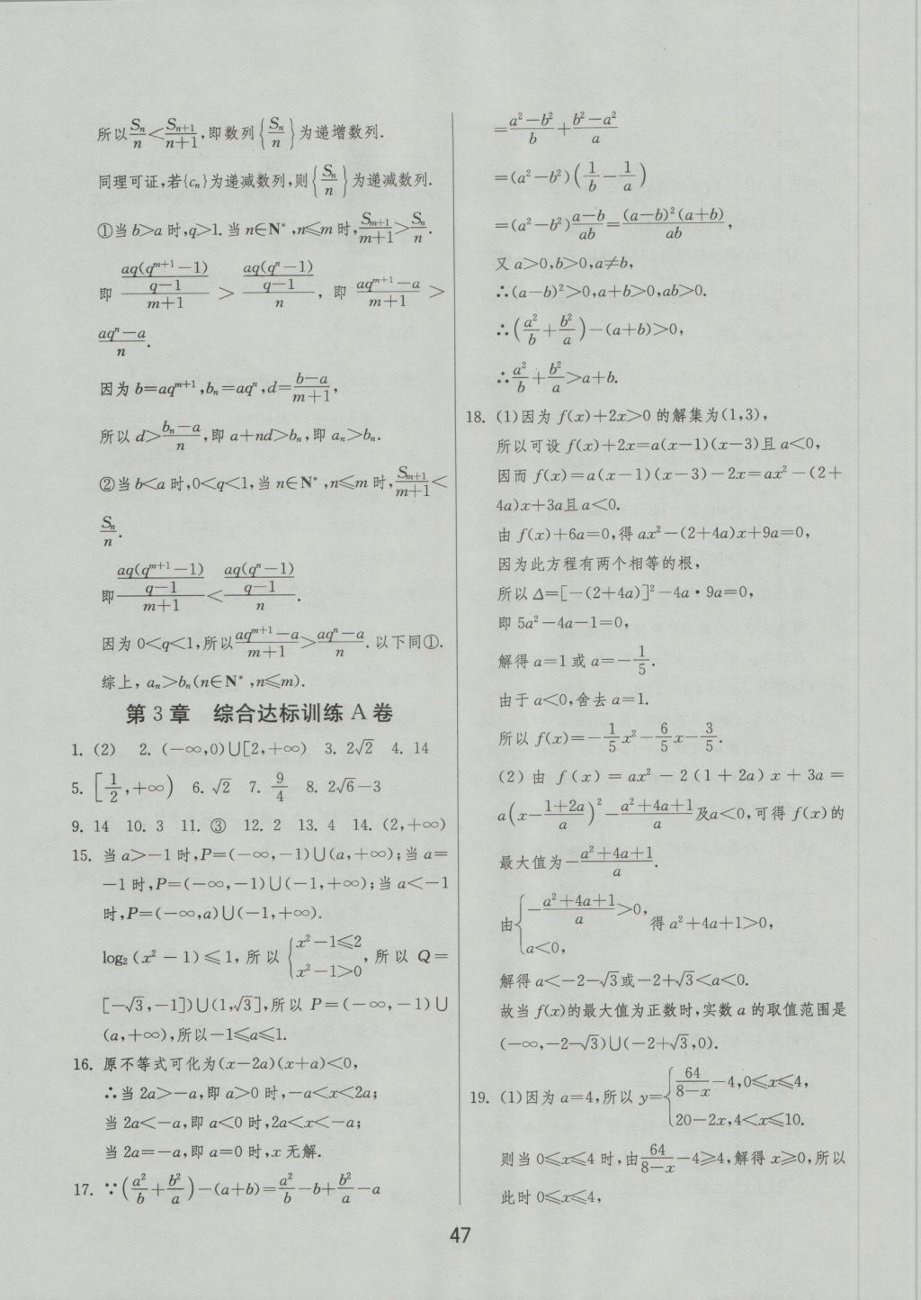 實驗班全程提優(yōu)訓(xùn)練高中數(shù)學(xué)5必修蘇教版 試卷答案第59頁