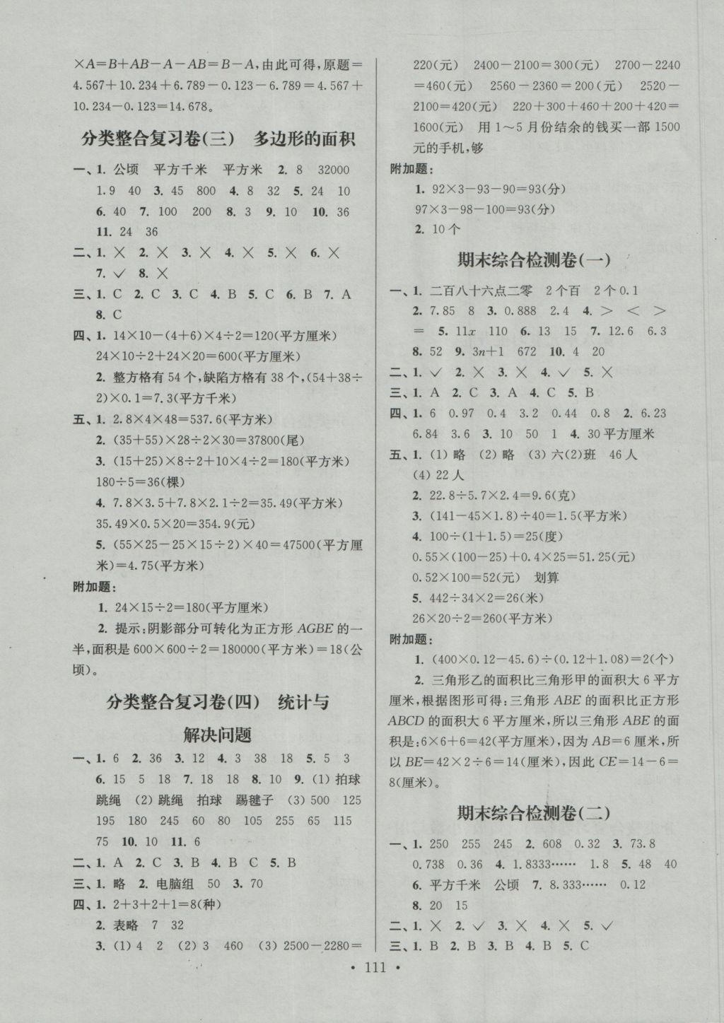 2016年江蘇好卷五年級數(shù)學(xué)上冊江蘇版 參考答案第7頁